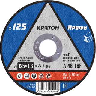 Круг отрезной по мет. 125х1,6х22 Кратон