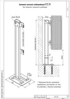 Крепление напольное для радиатора h-500 (все Classic и 10, 11 типы Universal) К.12.34 (500/100)